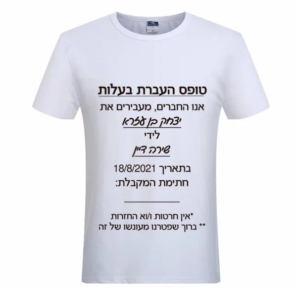 חולצת העברת בעלות
